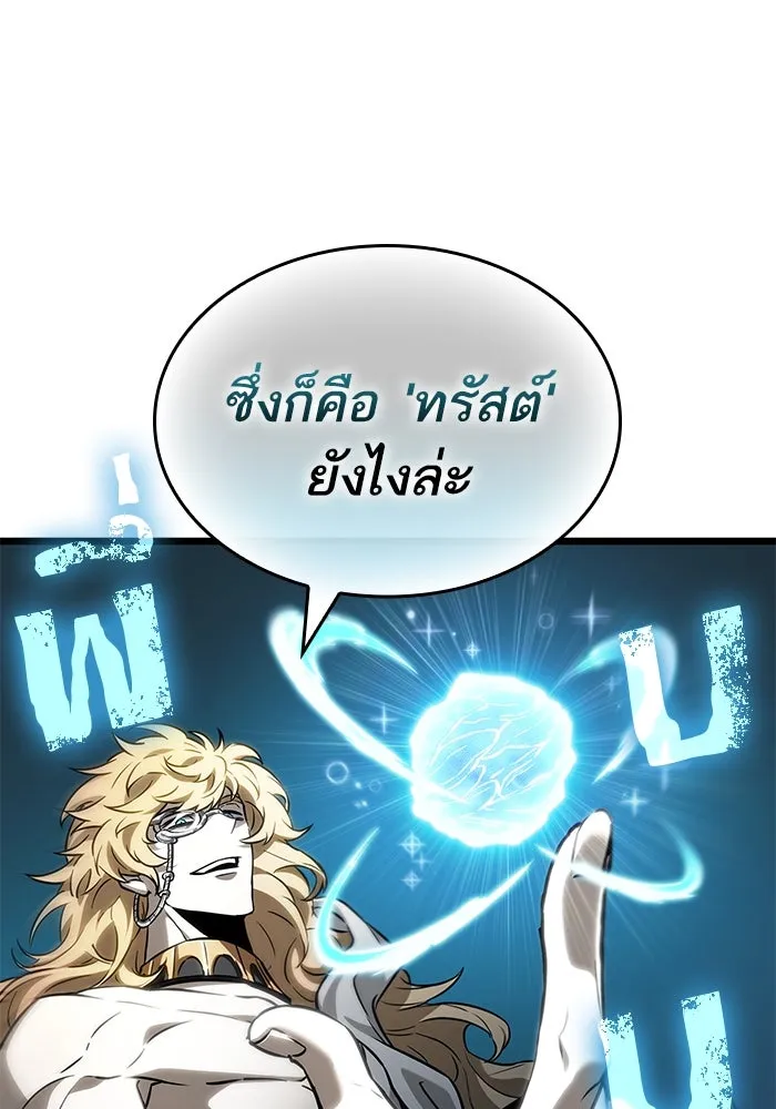 หลังวันสิ้นโลก ตอนที่ 166 รูปที่ 43