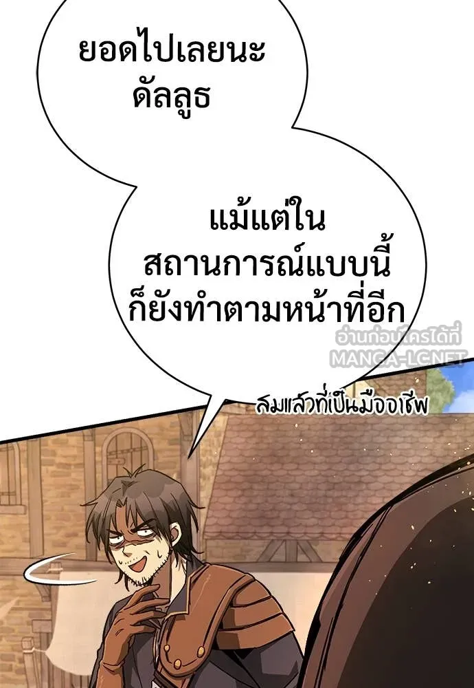 ผู้พิทักษ์เถื่อน ตอนที่ 12 รูปที่ 148