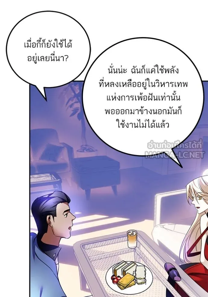 Return to Player ตอนที่ 207 รูปที่ 55