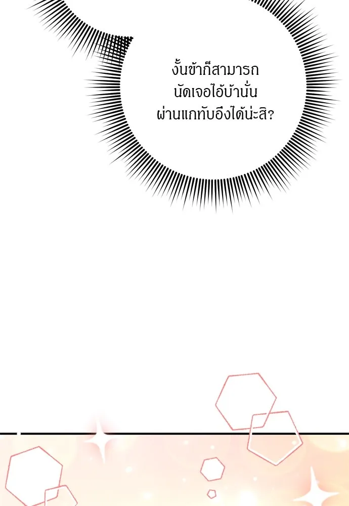 ข้าเนี่ยนะเป็นพระสนม ตอนที่ 36 คนที่ไม่ได้รับเชิญ รูปที่ 76