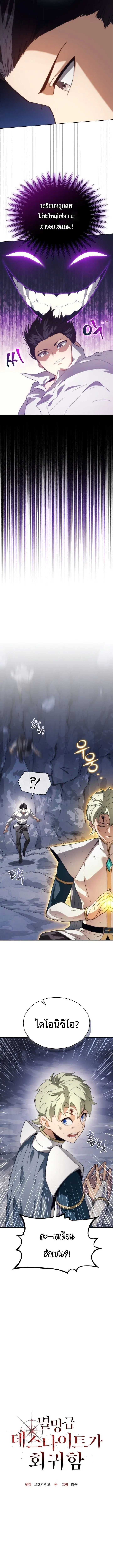 Return of the Apocalypse-Class Death Knight เดธไนท_ระด_บหายนะหวนค_นส_อด_ต ตอนที่ ตอนที่ 58 รูปที่ 2