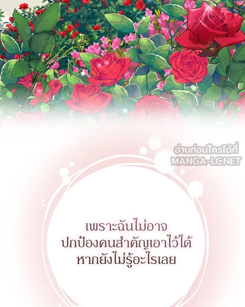 ดัชเชสเชลย ตอนที่ 31 รูปที่ 66