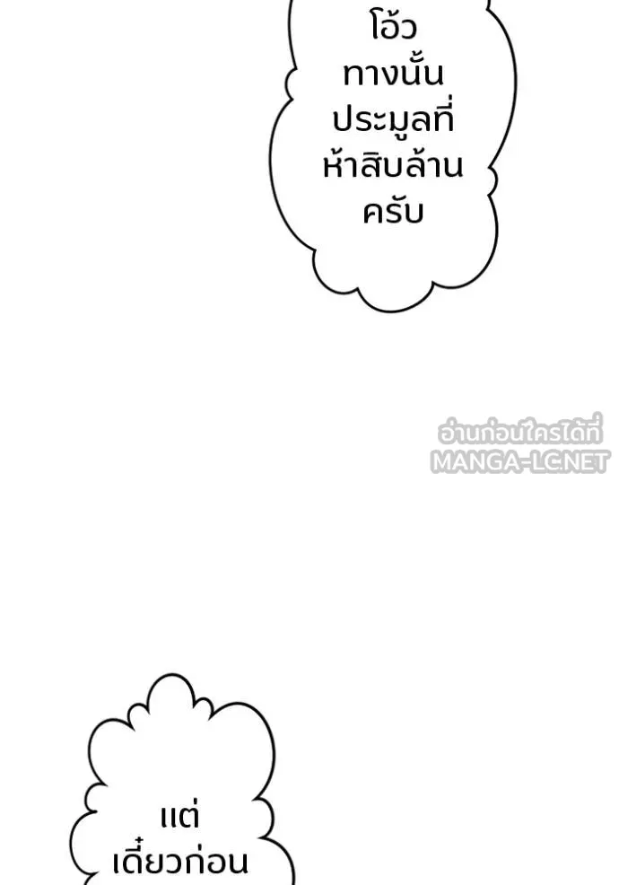 โคตรอาวุธลับ ตอนที่ 18 รูปที่ 116