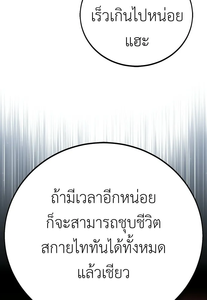 ไอ้เพลเยอร์นั่น ฉันฆ่ามันเอง ตอนที่ 97 รูปที่ 5