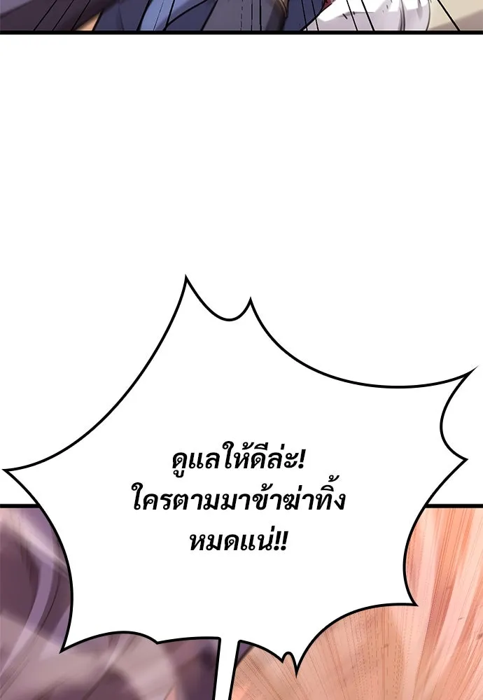 วิถีชาวนาของราชาปีศาจ ตอนที่ 10 รูปที่ 89