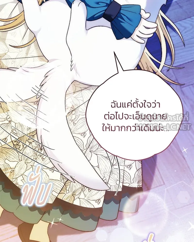 จุ๊บรัก คุณหมาป่า ตอนที่ 11 รูปที่ 141