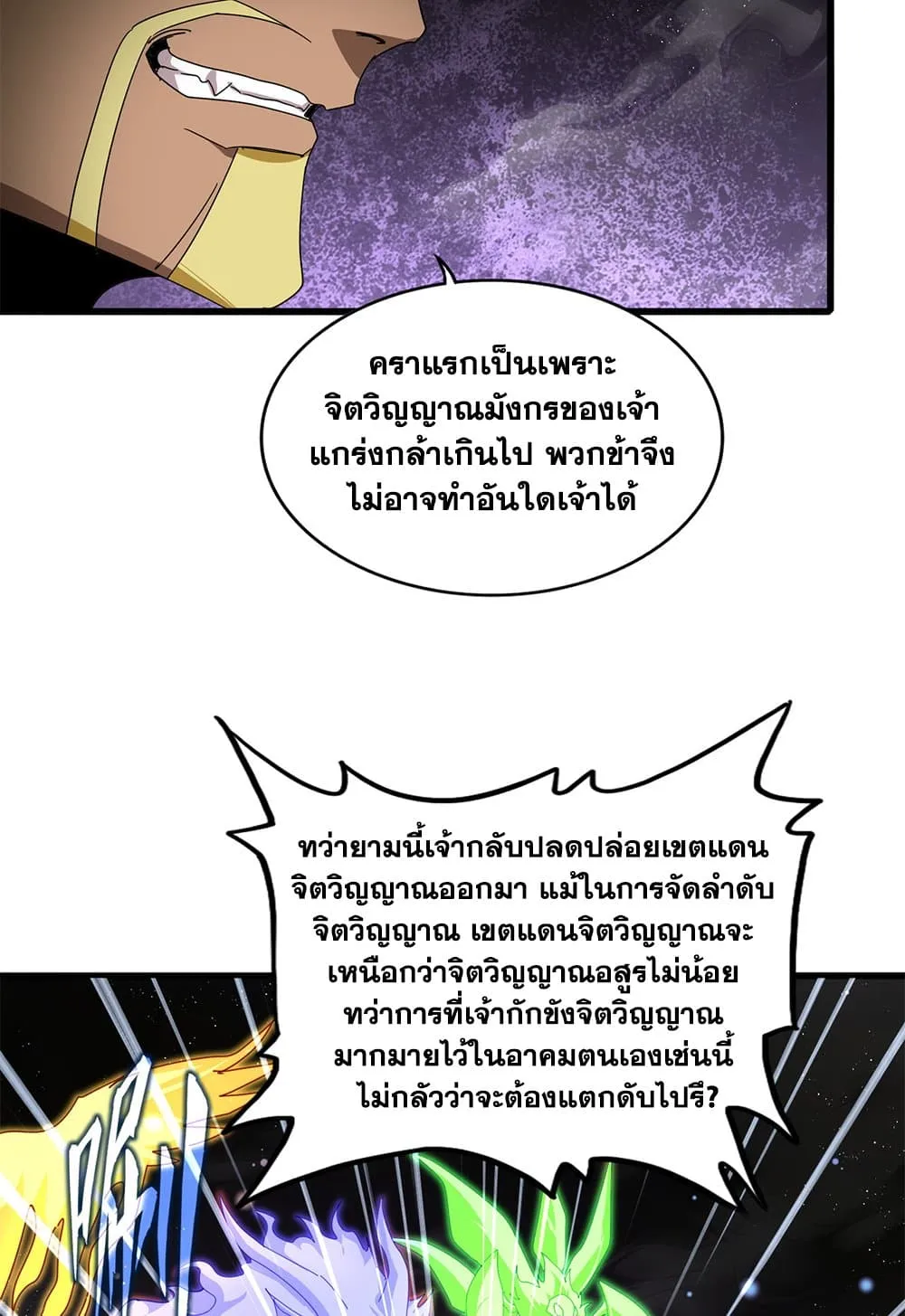 Magic Emperor ราชาจอมเวทย_ ตอนที่ ตอนที่ 851 รูปที่ 23