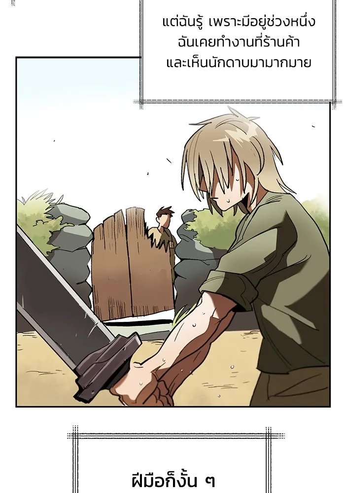 ชีวิตพลิกผันของลอร์ดผู้เกียจคร้าน ตอนที่ 1 บันทึกของชาวบ้านคนหนึ่ง รูปที่ 22