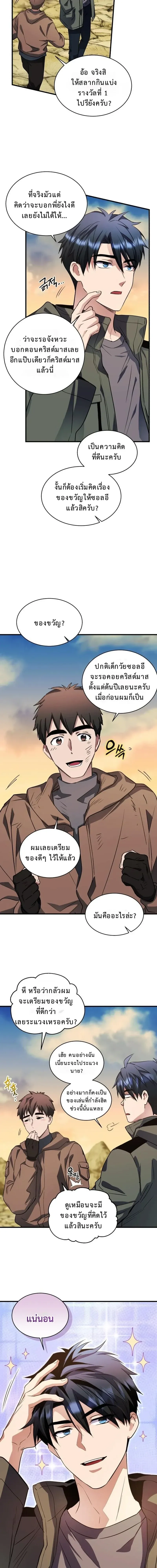 Even the Almighty Is a First-Time Dad จอมราช_นหวนค_น เพ_อเล_ยงล_ก ตอนที่ ตอนที่ 27 รูปที่ 8