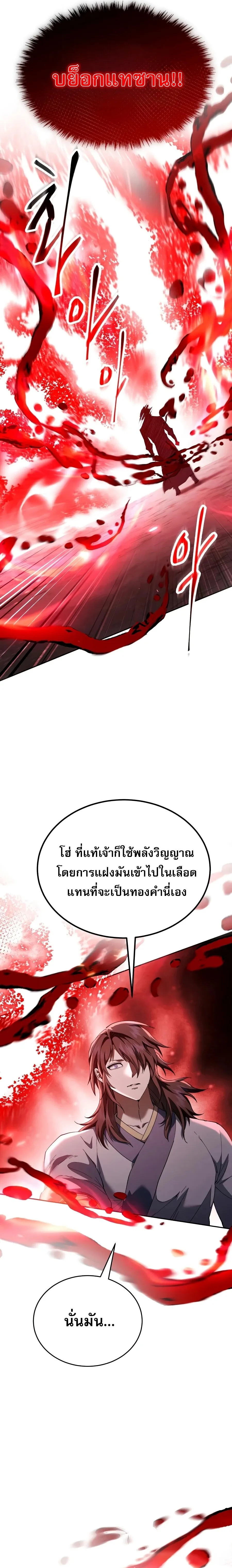 The Heavenly Demon Wants a Quiet Life มารสวรรค_ผ_แสวงหาความสงบ ตอนที่ ตอนที่ 79 รูปที่ 29