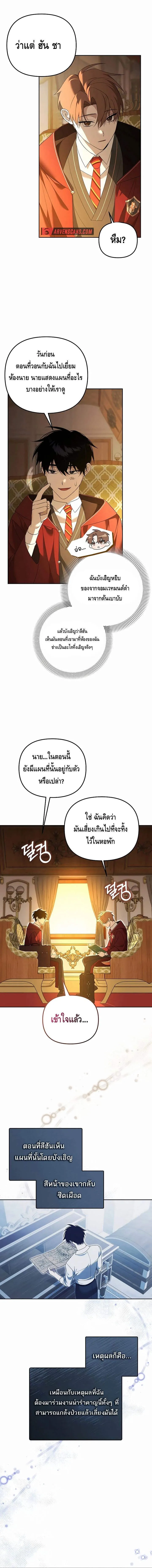 The Genius Tamer of the Academy เทมเมอร_ยอดอ_จฉร_ยะแห_งสถาบ_น ตอนที่ ตอนที่ 20 รูปที่ 6