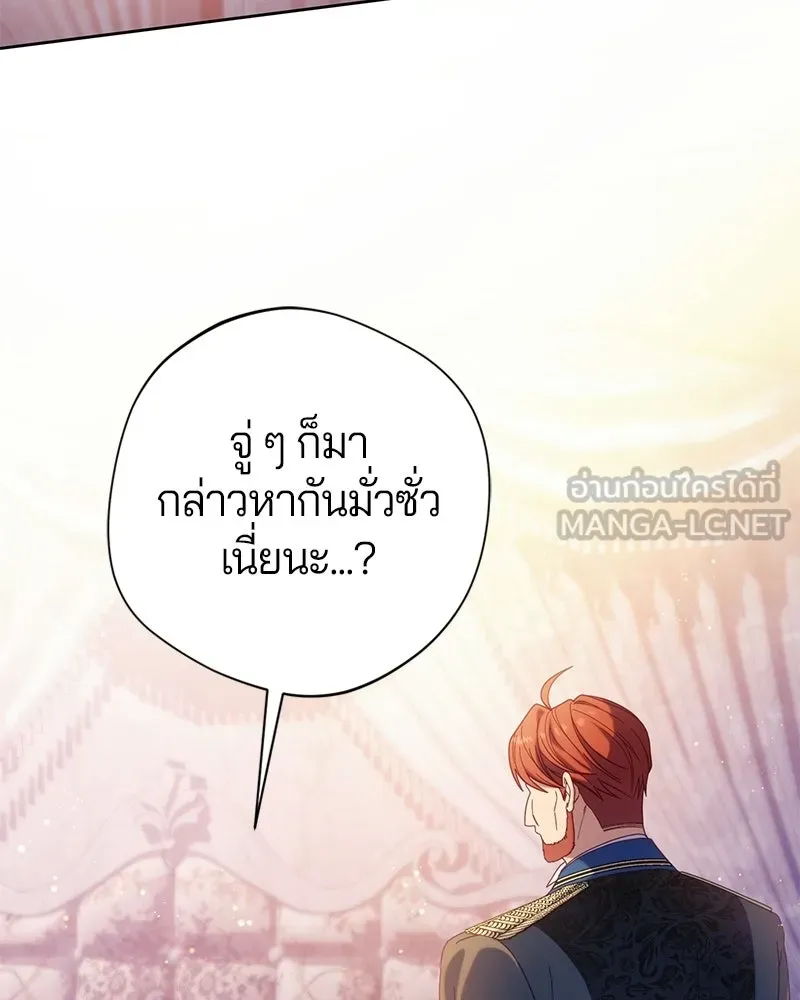 ถ้าเป็นนางร้าย ขอตายดีกว่า ตอนที่ 66 รูปที่ 120