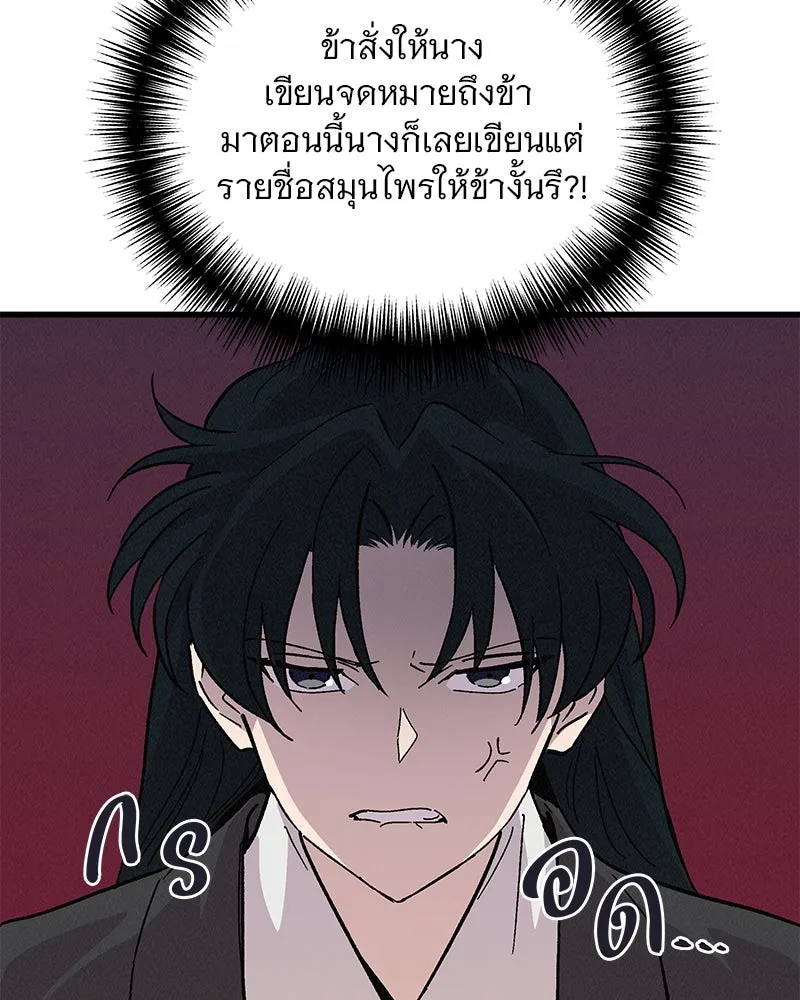 ข้าต้องไม่ใช่พระชายา ตอนที่ 51 รูปที่ 8