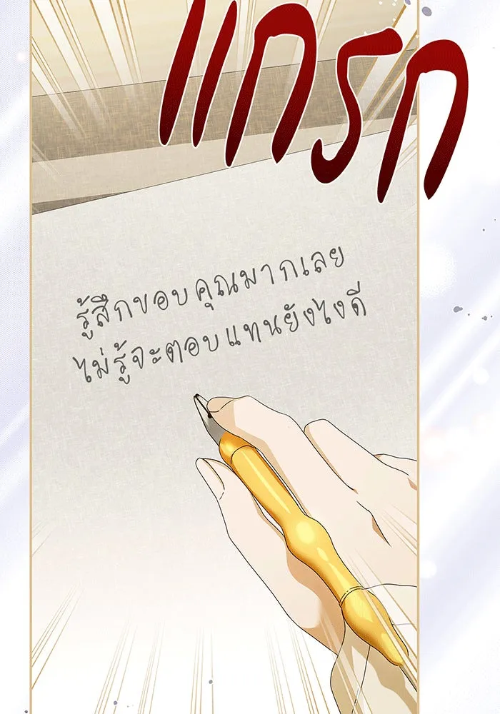 สาว(ลับ)ใช้ของท่านเคานต์ตาบอด ตอนที่ 14 รูปที่ 79