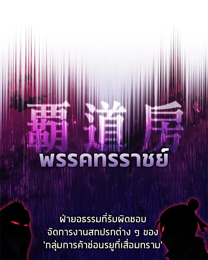 สุดยอดเทรนเนอร์แห่งยุทธภพ ตอนที่ 46 ตัดสินใจได้ด้วยตัวเอง รูปที่ 115