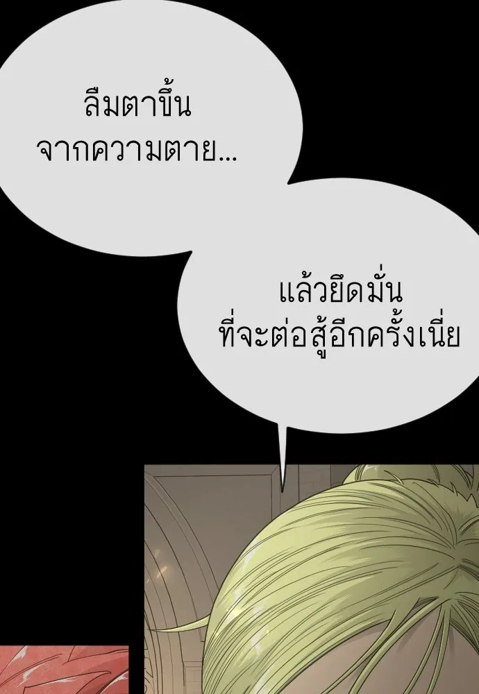 ยุคแห่งยอดมนุษย์ ตอนที่ 114 รูปที่ 133