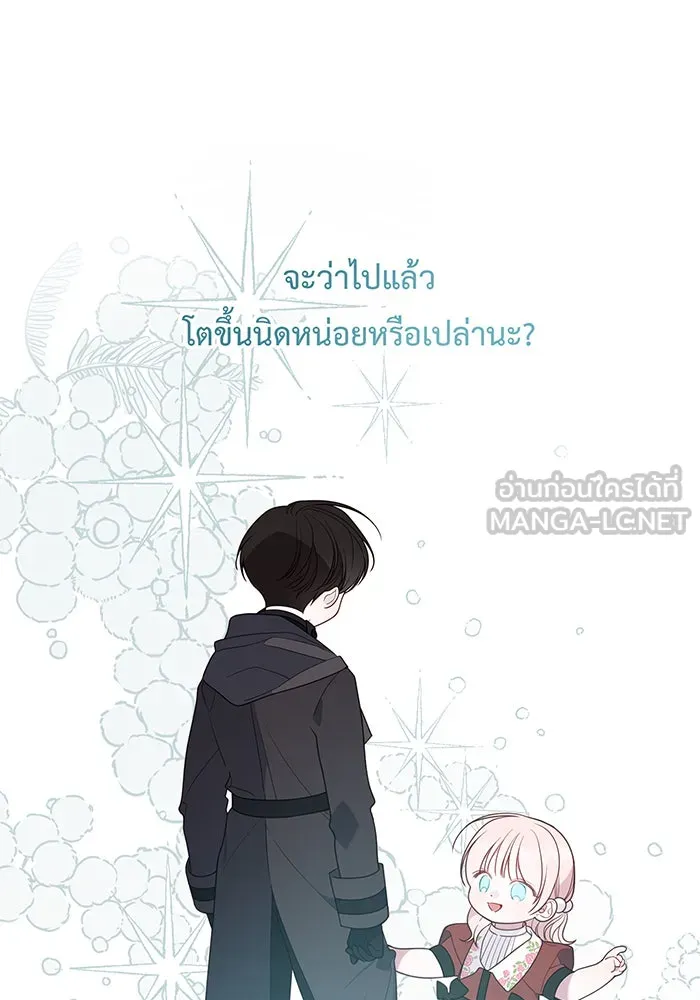 หนูน้อยทรราช ตอนที่ 47 รูปที่ 147