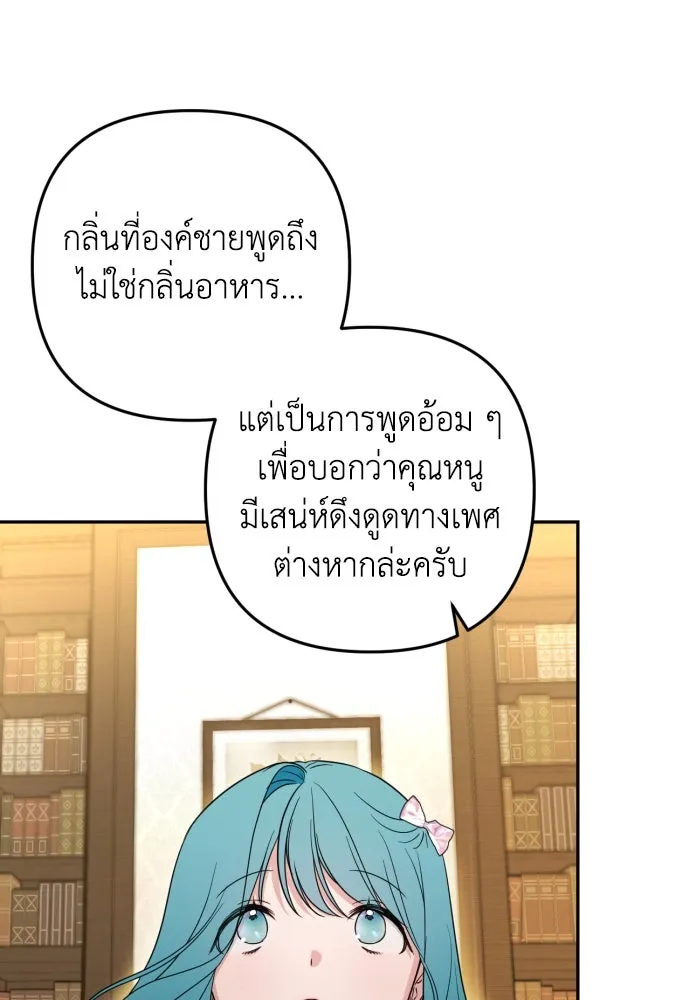 เลดี้มินต์ ตอนที่ 35 รูปที่ 22