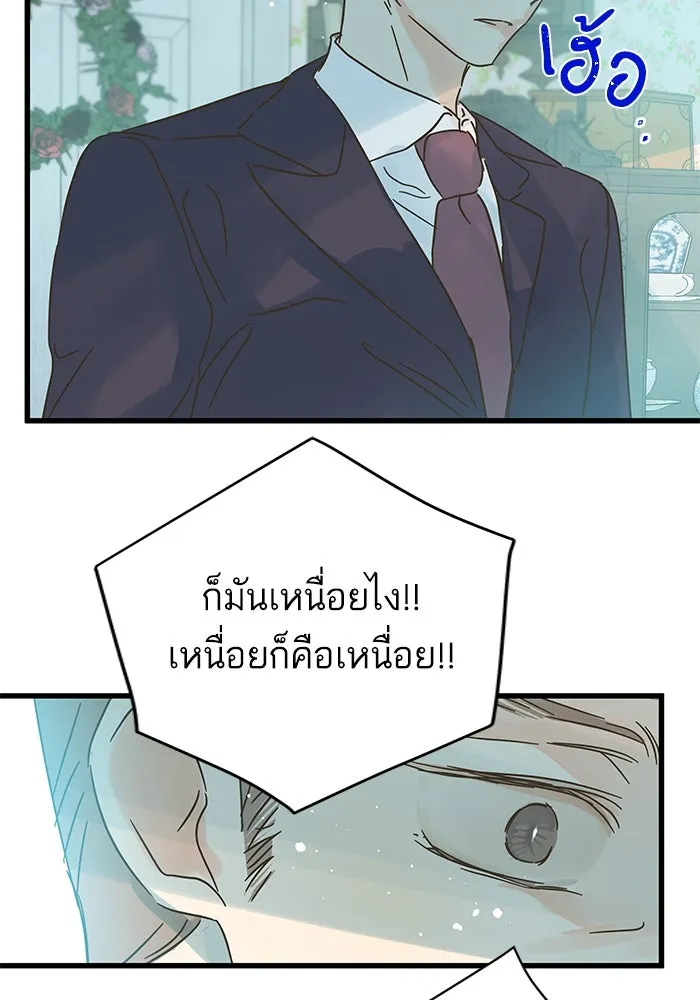 ฉันมันร้าย หรือเพราะโลกไม่น่ารัก ตอนที่ 162 รูปที่ 20