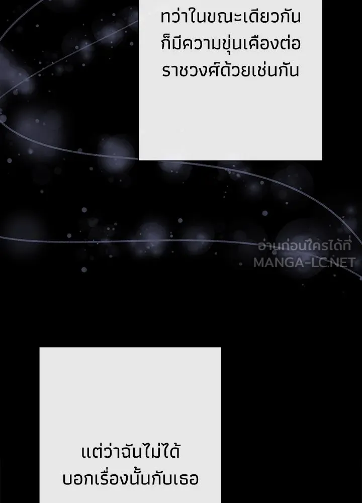 องค์ชายผู้อื้อฉาว ตอนที่ 51 รูปที่ 66