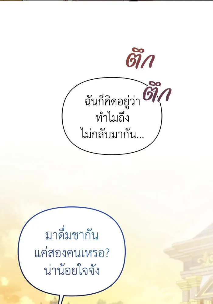 ชีวิตใหม่ในตระกูลมือสังหาร ตอนที่ 33 รูปที่ 65