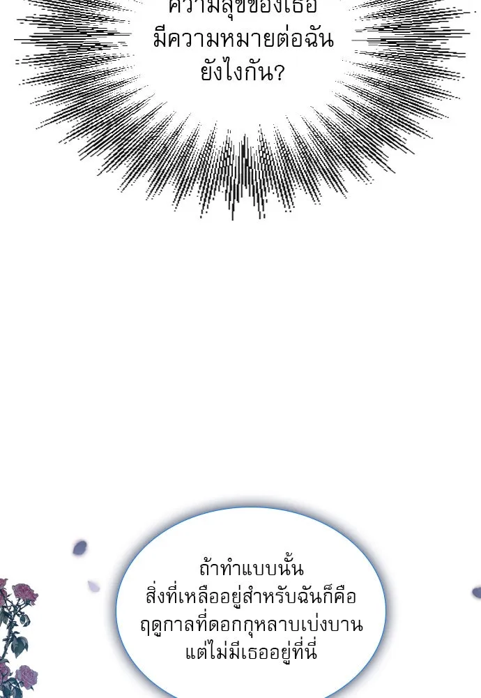 ถ้าไม่ร้อง ก็จงอ้อนวอนซะ ตอนที่ 51 รูปที่ 37