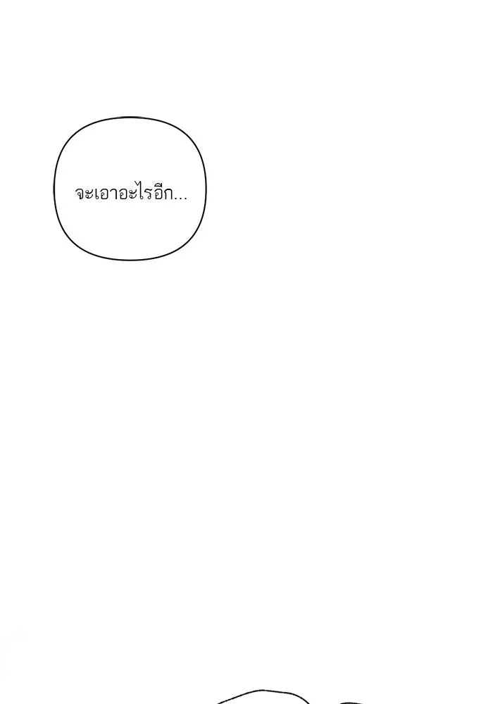 เปย์นี้เพื่อนาย My Sugar Baby ตอนที่ 12 มนุษย์ไร้เทียมทาน รูปที่ 101