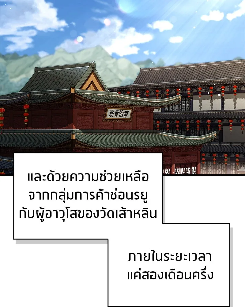 สุดยอดเทรนเนอร์แห่งยุทธภพ ตอนที่ 63 เซียนกระบี่ไท้เก๊กแห่งบู๊ตึ๊ง รูปที่ 53