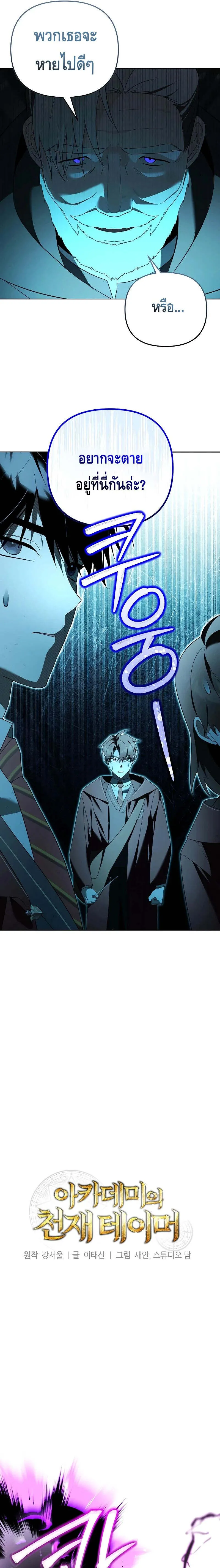 The Genius Tamer of the Academy เทมเมอร_ยอดอ_จฉร_ยะแห_งสถาบ_น ตอนที่ ตอนที่ 22 รูปที่ 4