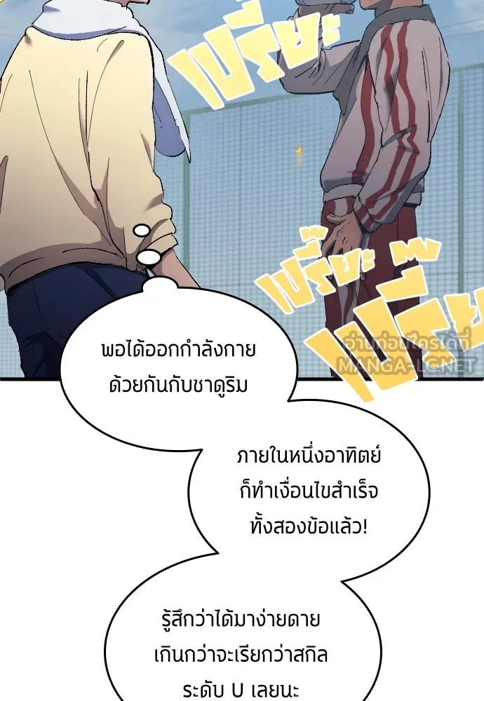 นักเตะแข้งสวรรค์ ตอนที่ 15 รูปที่ 39