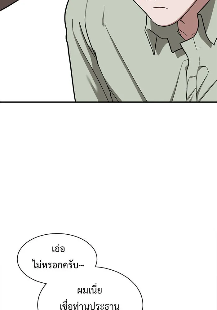 ช่วยเปลี่ยนฉันที ตอนที่ 68. ยอมินซอ 18 รูปที่ 38