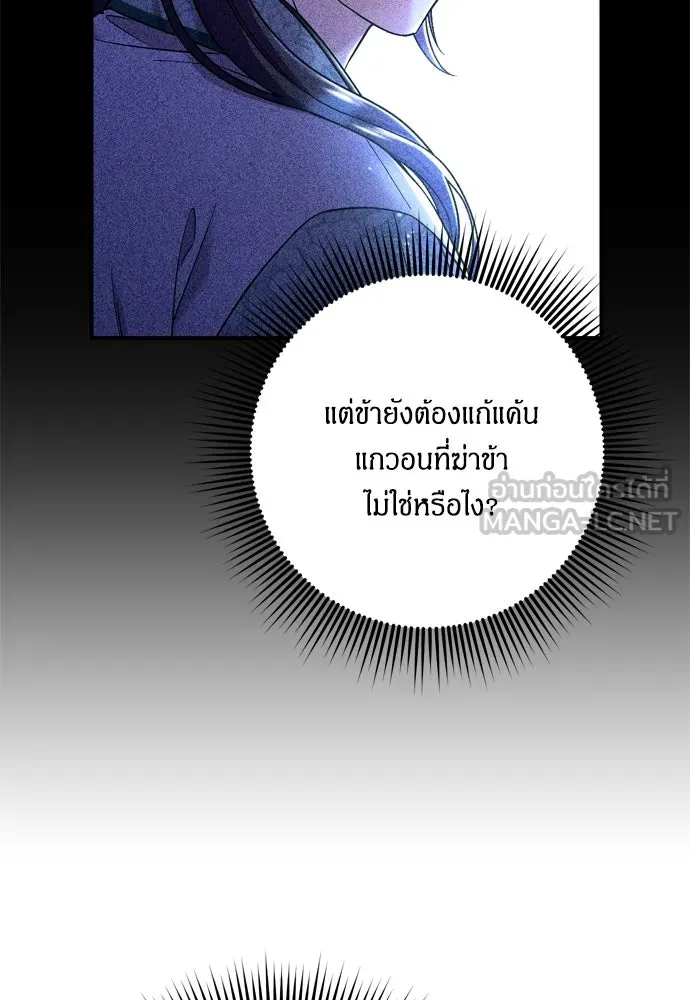 ข้าเนี่ยนะเป็นพระสนม ตอนที่ 31 ข้ายังไม่ได้เตรียมใจ รูปที่ 63