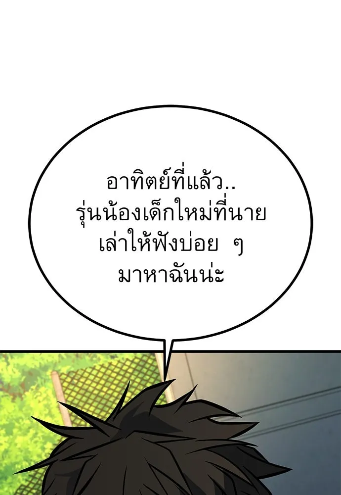 ราชาลานประลอง ตอนที่ 74 (ตอนจบ) รูปที่ 77