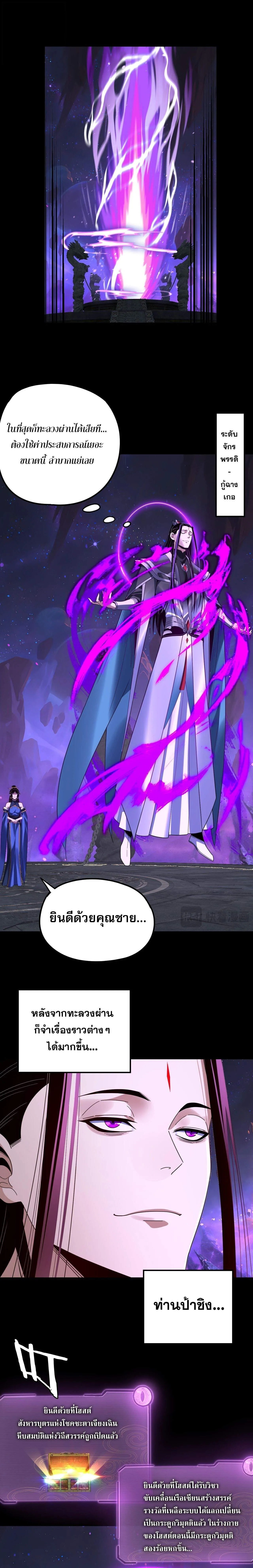 I Am the Fated Villain ตอนที่ ตอนที่ 277 รูปที่ 10