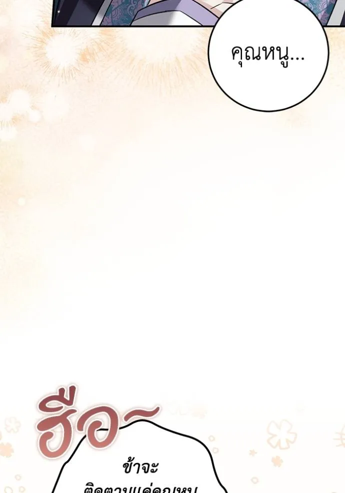 ยามหมาป่าทมิฬเพรียกห ตอนที่ 19 รูปที่ 110