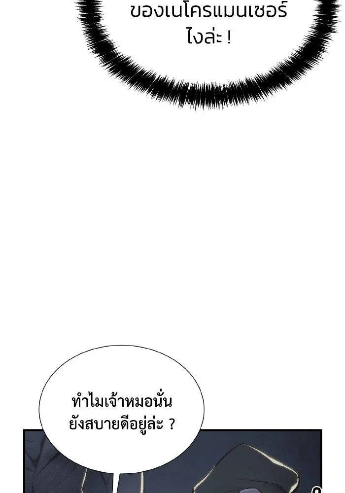 The Lone Necromancer ตอนที่ 49 รูปที่ 7