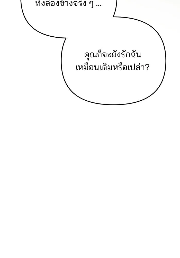 เกมรักจับสามี ตอนที่ 91 รูปที่ 88