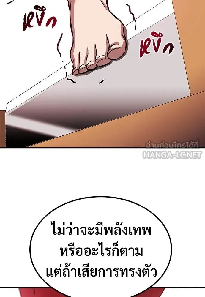 เรียกฉันว่าพระเจ้า ตอนที่ 75 รูปที่ 106