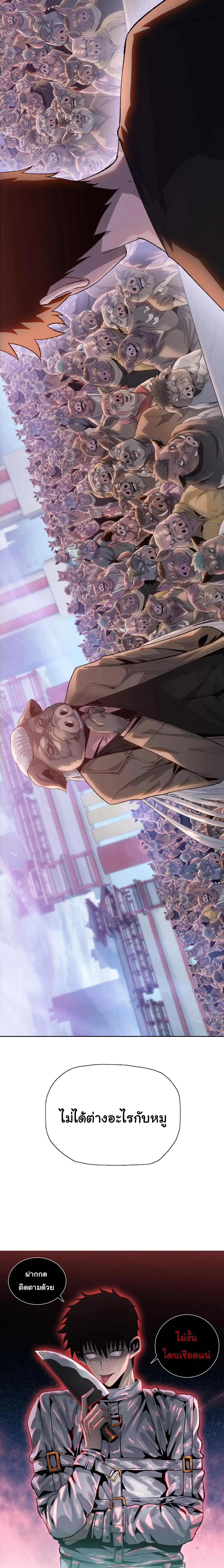 Pig Slayer พ_ช_ตโลกด_วยม_ดเช_อดหม_ ก_สมเหต_สมผลใช_ไหม ตอนที่ ตอนที่ 1 รูปที่ 18