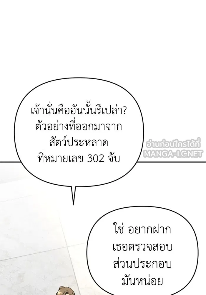 อดีตบอสหอคอย ตอนที่ 12 รูปที่ 282