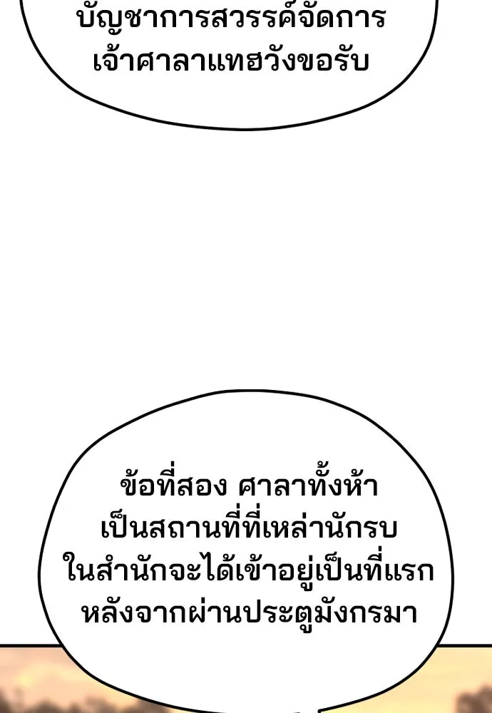 เส้นทางสู่เทพมาร ตอนที่ 112 รูปที่ 176