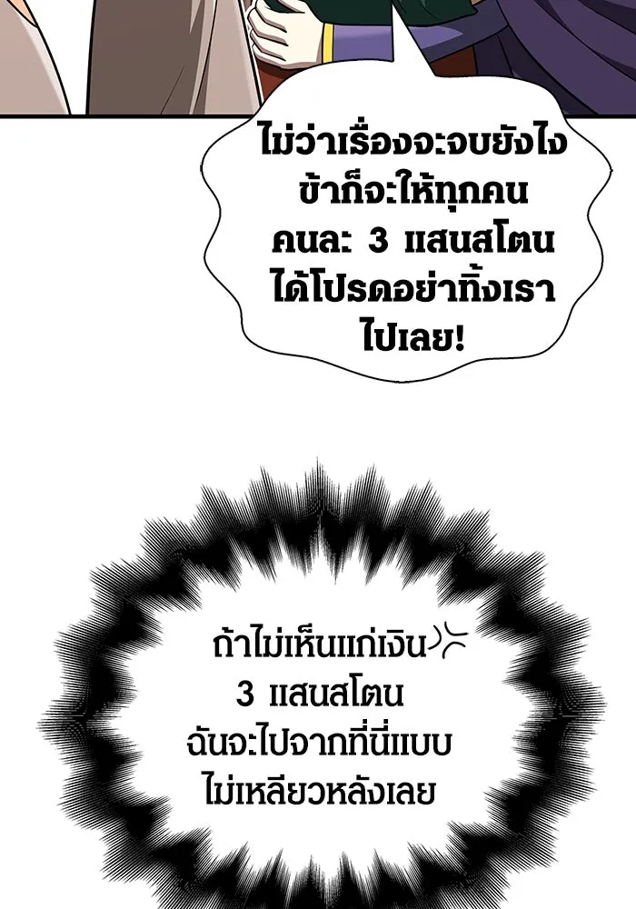 เอาชีวิตรอดในเกมฉบับคนเถื่อน ตอนที่ 61 การเผชิญหน้ากับชนชั้นสูง รูปที่ 134