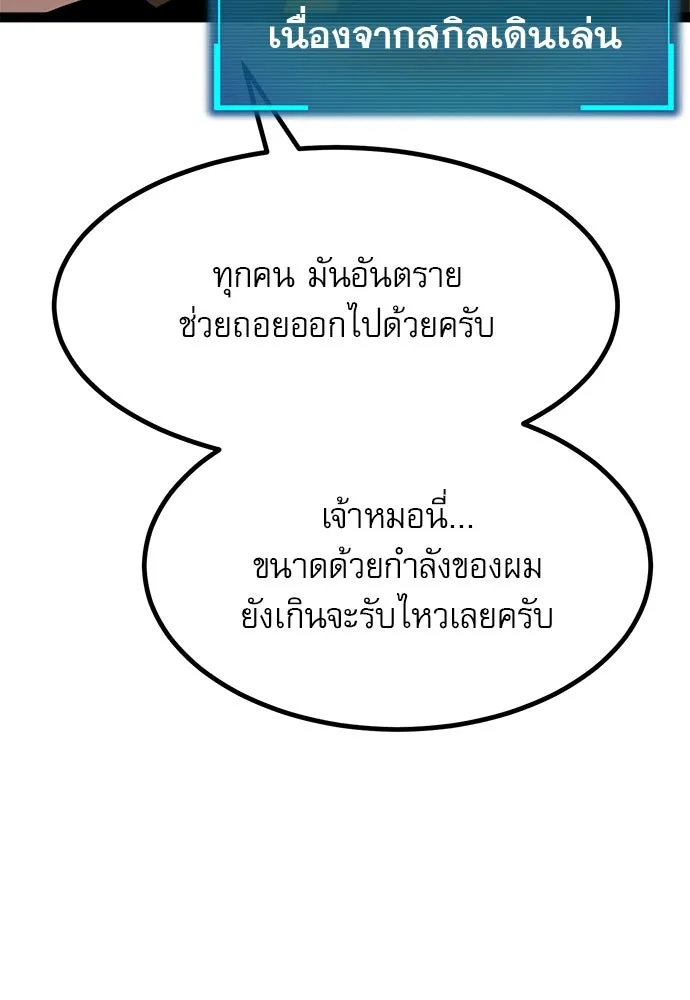 ก็อบลินเลเวล 999 ตอนที่ 3 รูปที่ 80