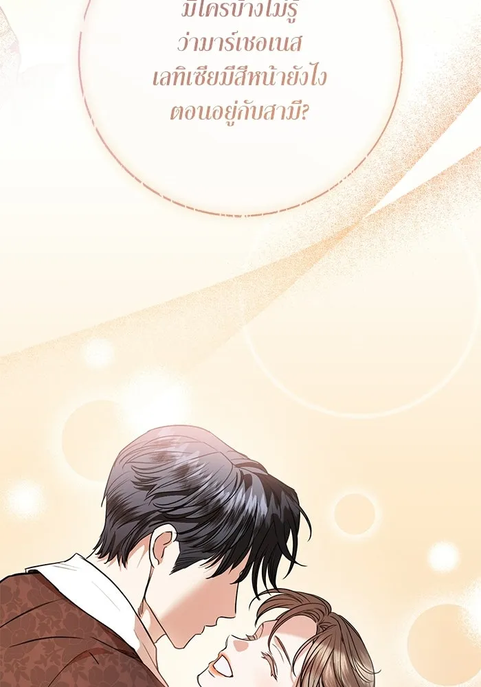 แด่ชู้รักของสามี ตอนที่ 105 รูปที่ 82