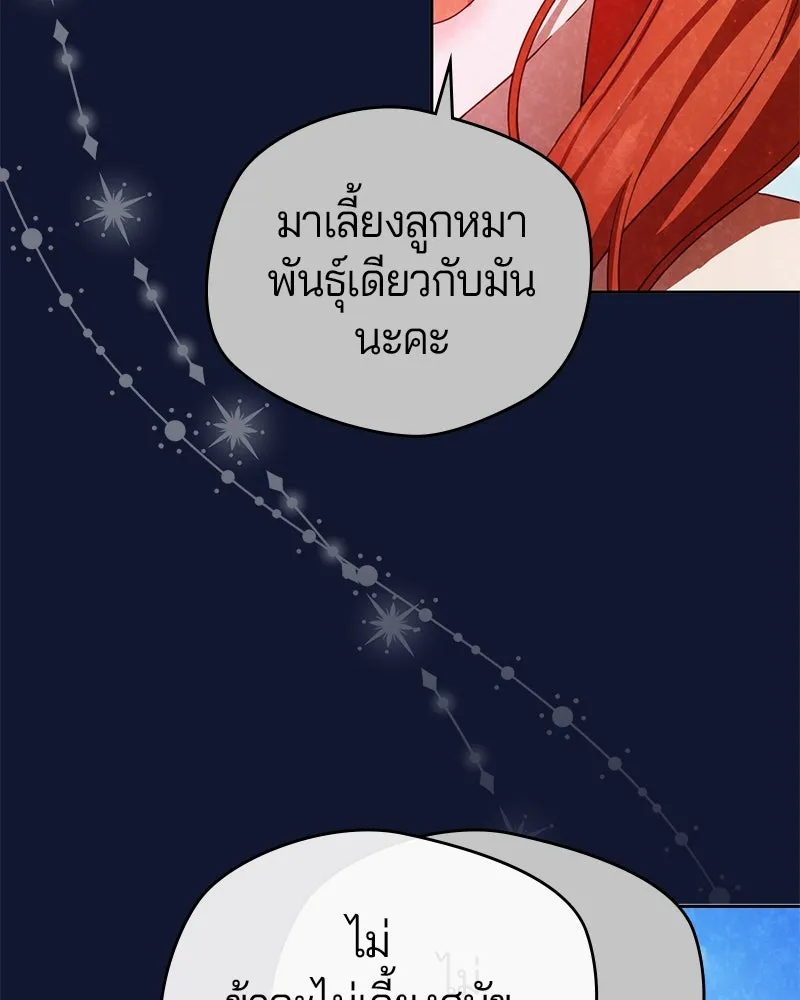 ถ้าเป็นนางร้าย ขอตายดีกว่า ตอนที่ 2 รูปที่ 97