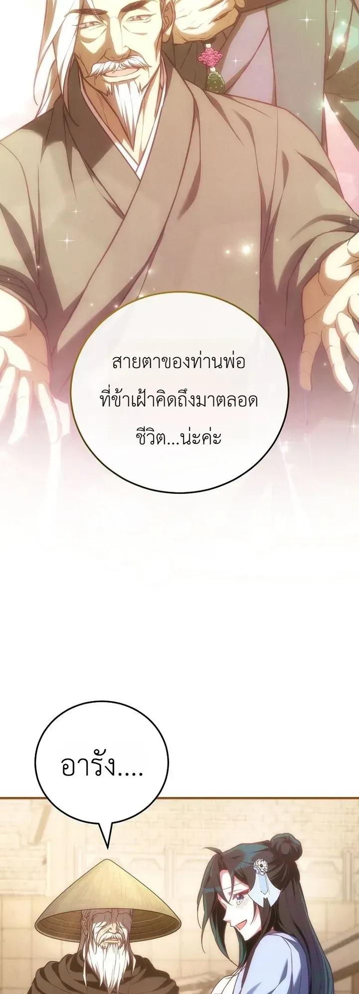 Third-Rate Martial Family Becomes the Best Under Heaven ข_าเน_ยแหละ จะพาตระก_ลช_นสามเป_นหน_งในใต_หล_า_ ตอนที่ ตอนที่ 18 รูปที่ 25