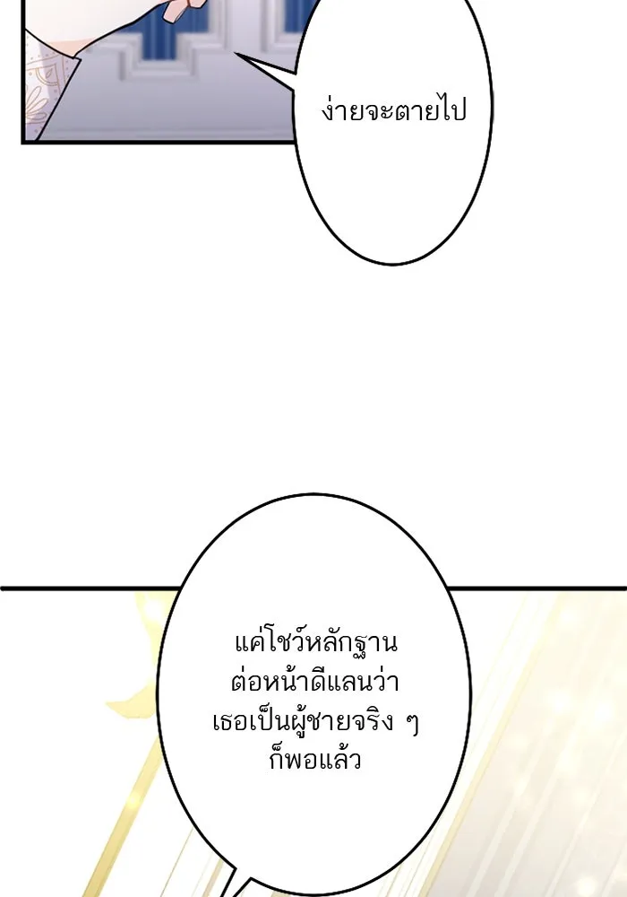 คุณหนูย้อนเวลามาเป็นอัศวิน ตอนที่ 57 รูปที่ 73