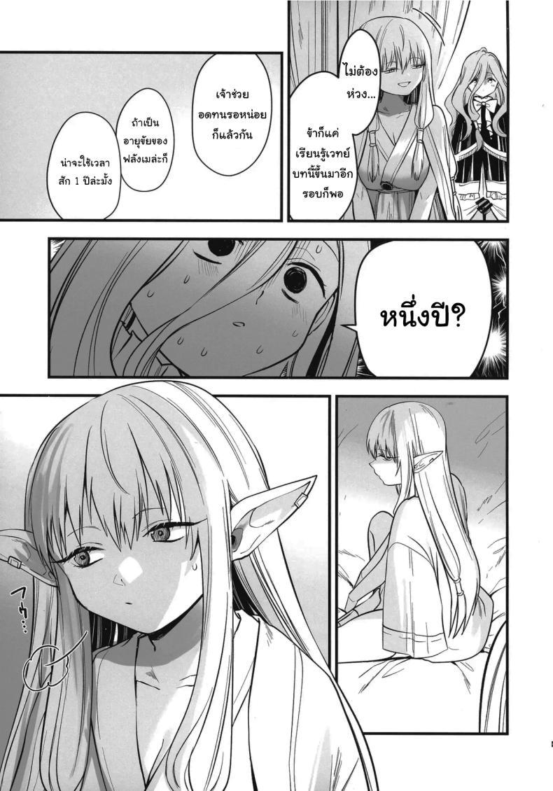 Doujin-Lc- อ่าน โดจิน มังฮวา เกาหลี ญี่ปุ่น จีน แปลไทย วิธีรักษาเวทย์สลับเพศเฉพาะจุด (C105) [PANA LAND (Kazepana)] Deshi no Osewa wa Dai Mahoutsukai no Oshigoto Looking After One's Disciples Is A Great Mage's Responsibility (Sousou no Frieren) ตอนที่ 1 2 3 4 5 6 7 8 9 10 11 12 13 14 ฟรี ไม่มีโฆษณา อ่าน โดจิน Manhwa เกาหลี ญี่ปุ่น จีน เรามีครบ คัดมาให้เน้นๆ โดจิน 18+ รับประกันความฟินโดย  Doujin Lc