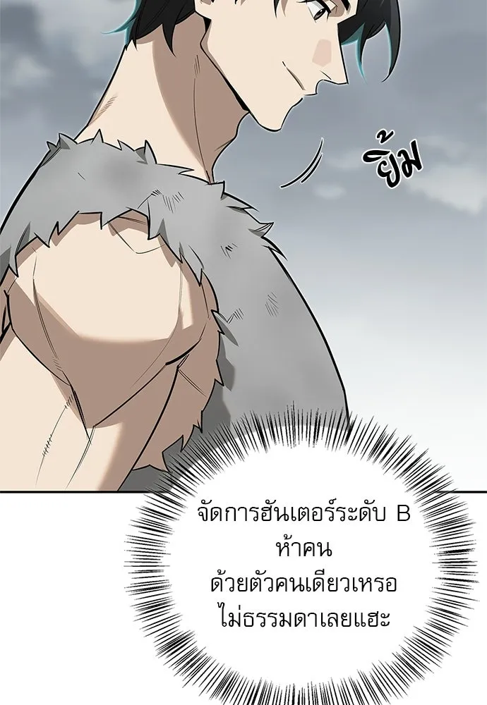 ชีวิตฮีลใจนายฮันเตอร์คลาส S ตอนที่ 4 รูปที่ 13