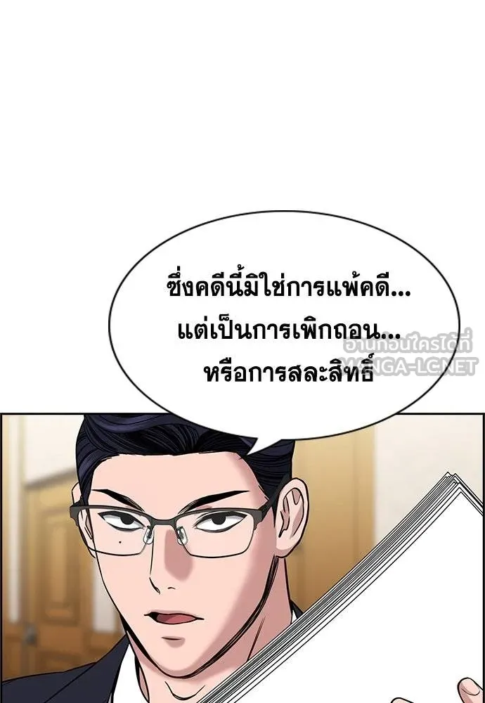 การศึกษาที่แท้จริง ตอนที่ 194 รูปที่ 45